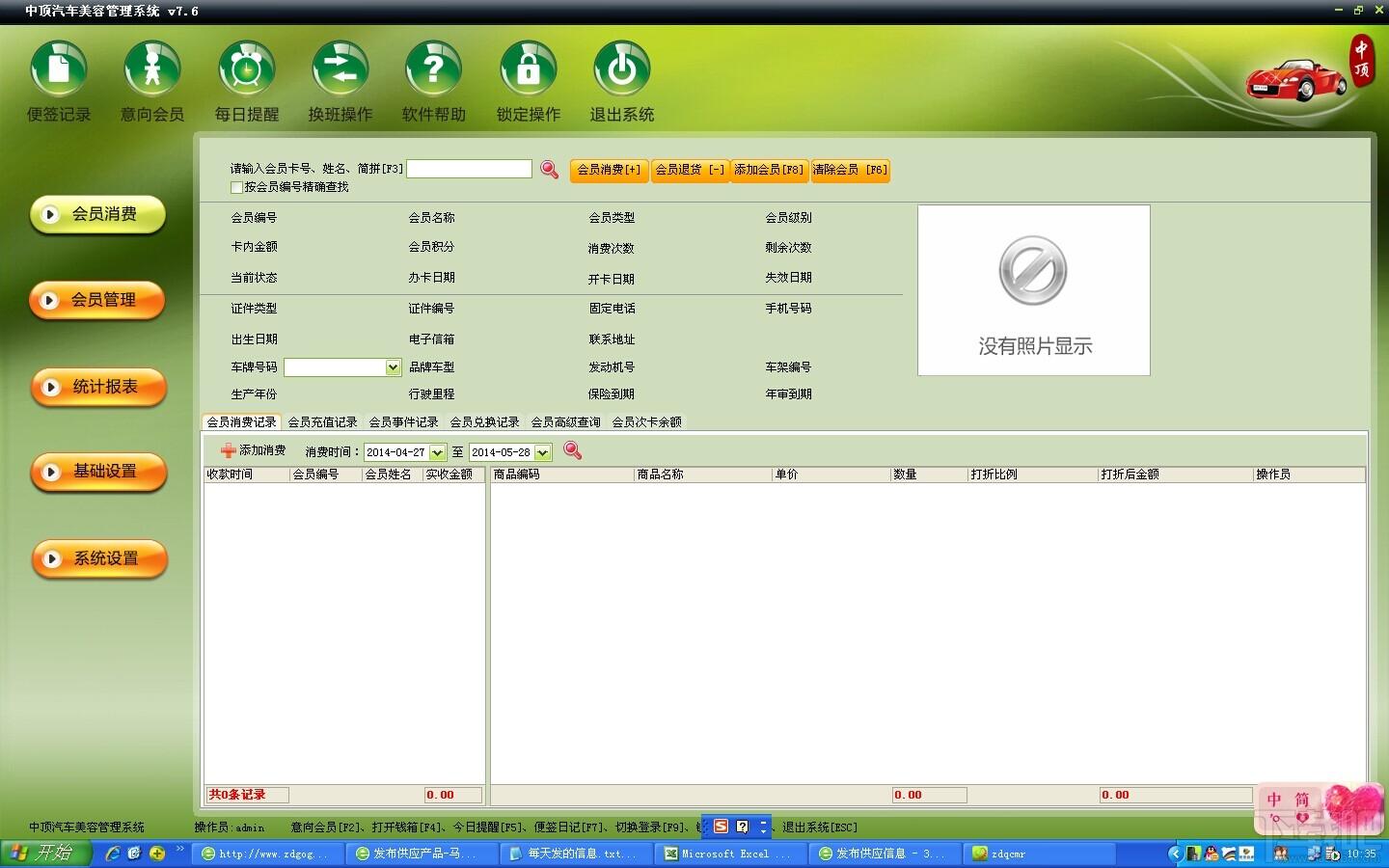 中顶汽车美容管理系统,中顶汽车美容管理系统-经典版下载,中顶汽车美容管理系统-经典版官方下载