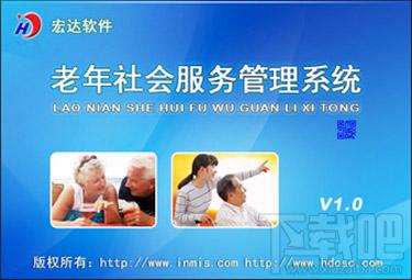 宏达老年社会服务管理系统,宏达老年社会服务管理系统下载,宏达老年社会服务管理系统官方下载