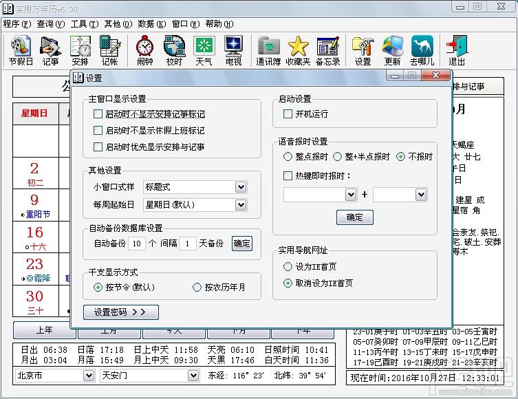 万年历,实用万年历,多功能万年历,万年历桌面