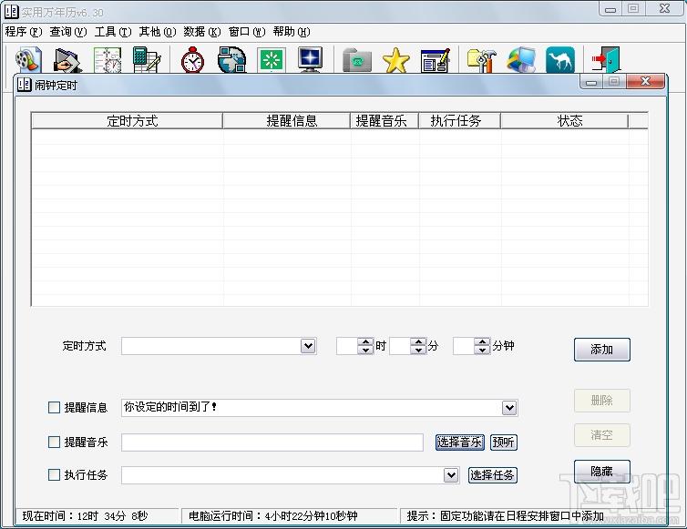万年历,实用万年历,多功能万年历,万年历桌面
