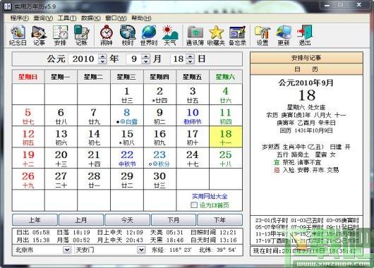 万年历,实用万年历,多功能万年历,万年历桌面