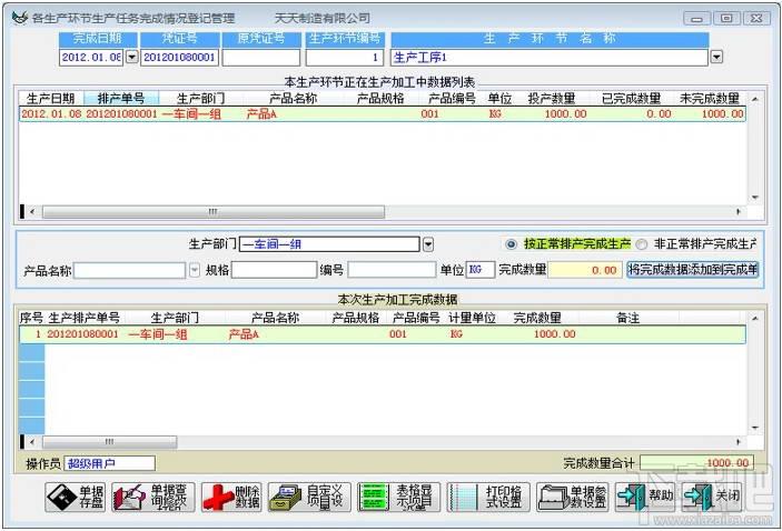 胜新通用企业生产管理系统,胜新通用企业生产管理系统网络版下载,胜新通用企业生产管理系统网络版官方下载