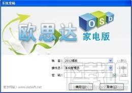 欧思达家电销售管理软件,欧思达家电销售管理软件下载,欧思达家电销售管理软件官方下载
