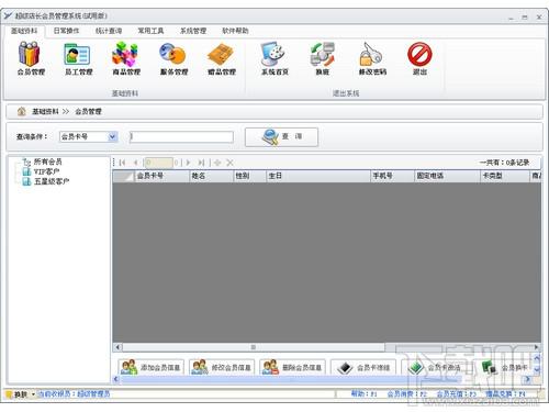 超级店长会员管理软件,超级店长会员管理软件下载,会员管理系统