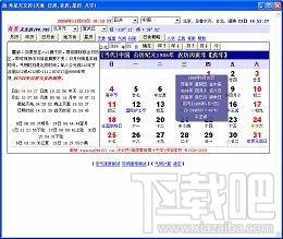 寿星万年历,寿星万年历下载,寿星万年历官方下载