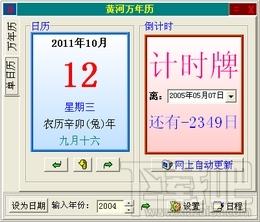 万年历,黄河万年历,黄河万年历下载,万年历软件