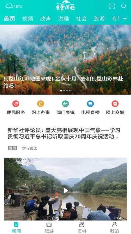 康养洪雅app下载,康养洪雅安卓版