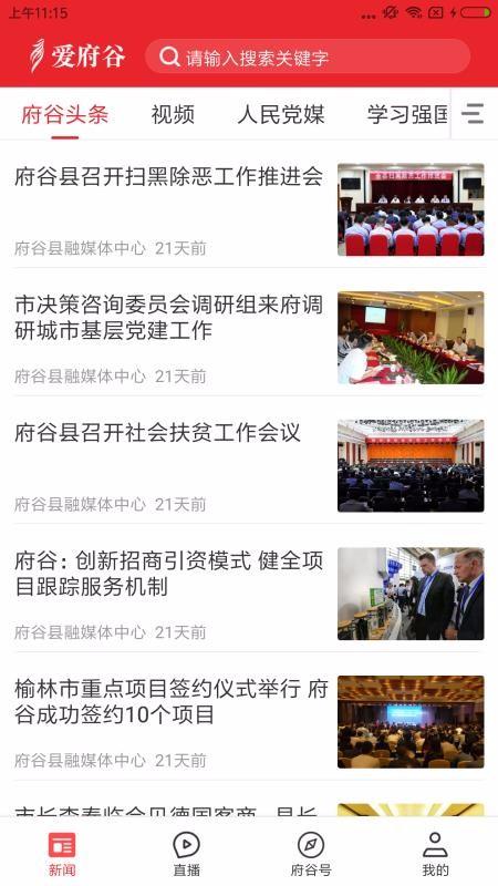 爱府谷app下载,爱府谷安卓版