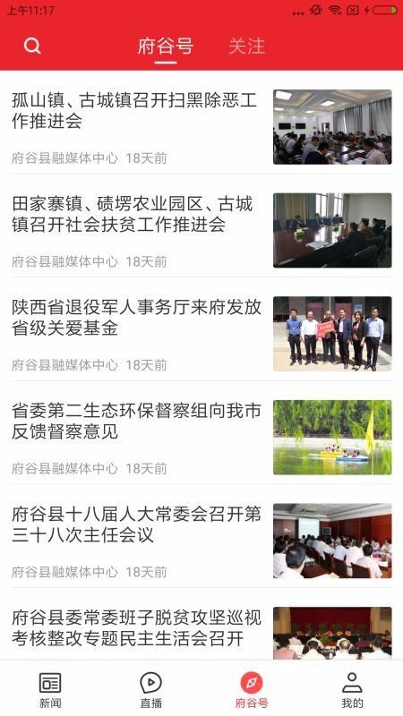 爱府谷app下载,爱府谷安卓版