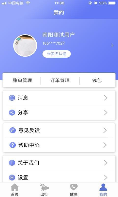 南阳通app下载,南阳通安卓版