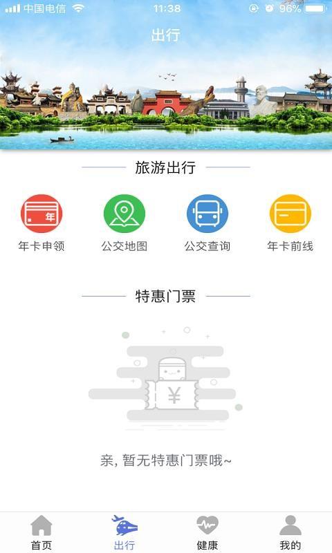 南阳通app下载,南阳通安卓版