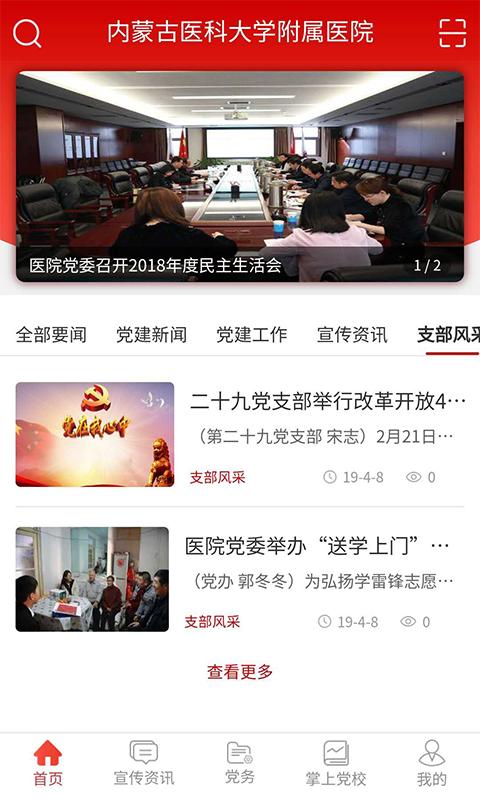 内医附院党建app下载,内医附院党建安卓版