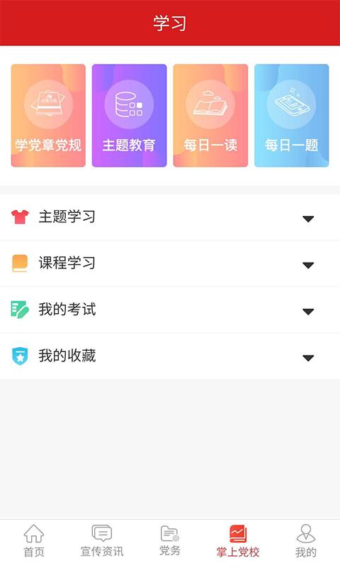 内医附院党建app下载,内医附院党建安卓版