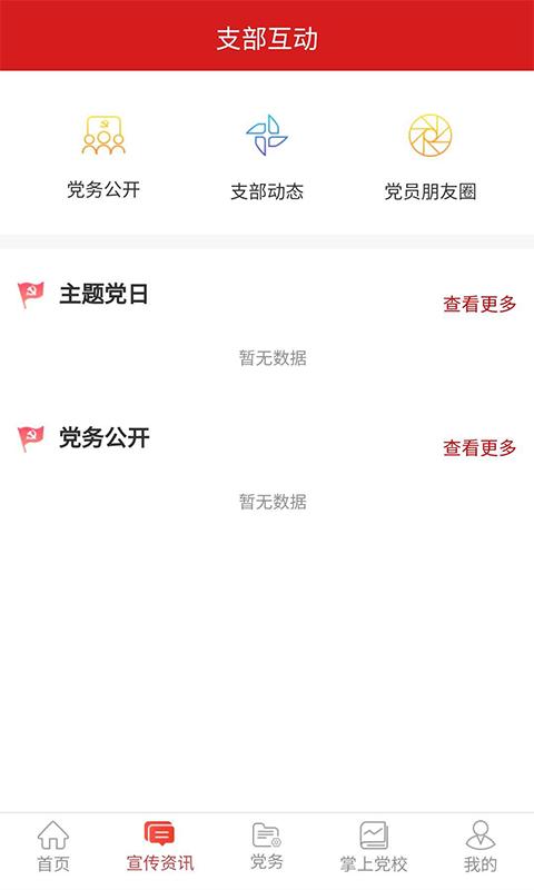 内医附院党建app下载,内医附院党建安卓版