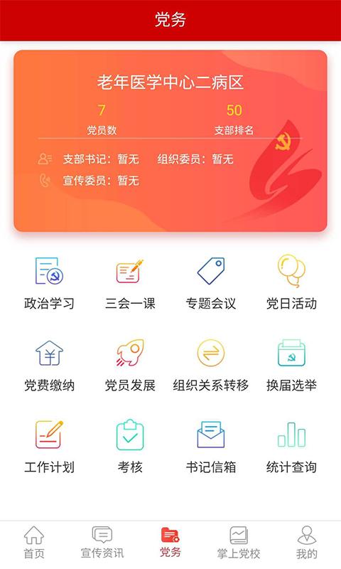 内医附院党建app下载,内医附院党建安卓版