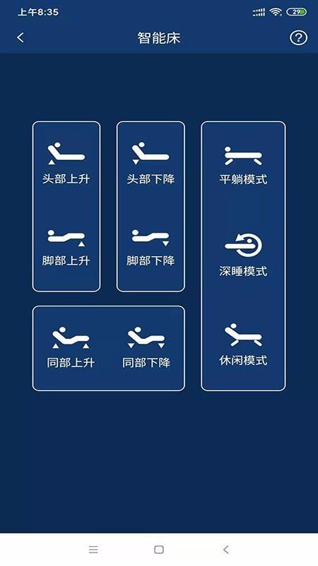 智能寝具app下载,智能寝具手机版