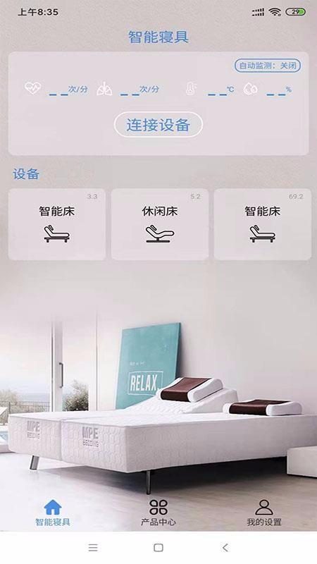 智能寝具app下载,智能寝具手机版
