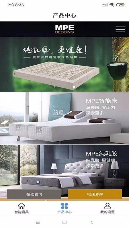 智能寝具app下载,智能寝具手机版