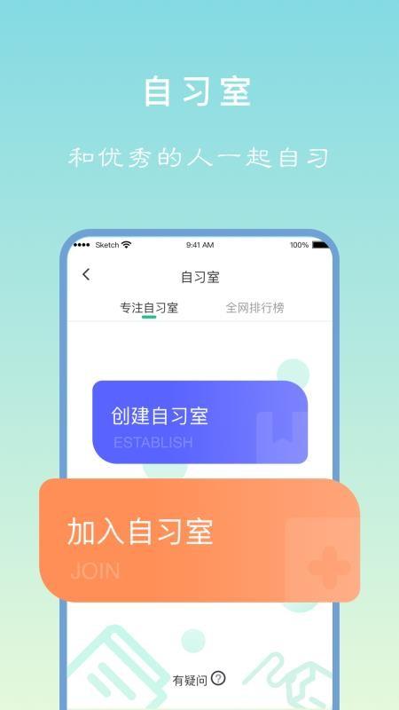 专注学习app下载,专注学习手机版