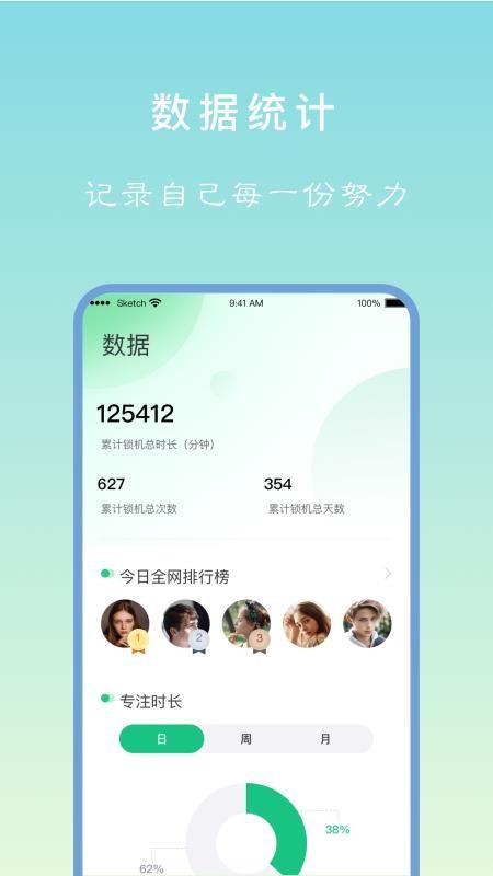 专注学习app下载,专注学习手机版