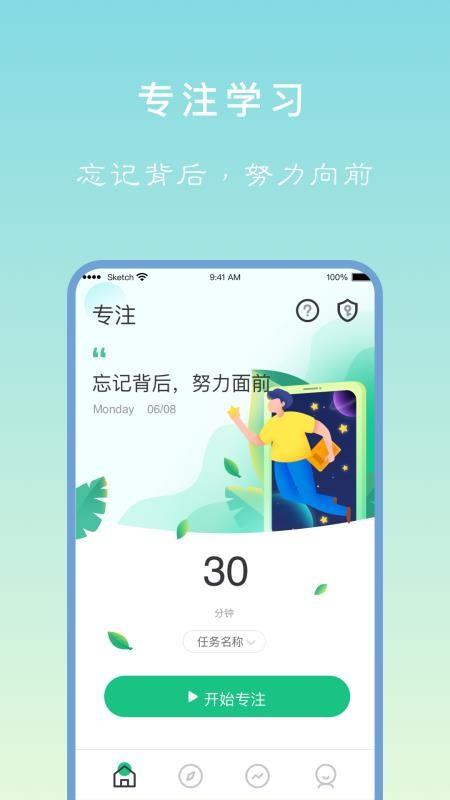 专注学习app下载,专注学习手机版