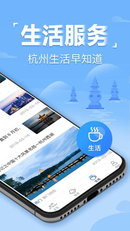 杭州办事服务app下载,杭州办事服务安卓版