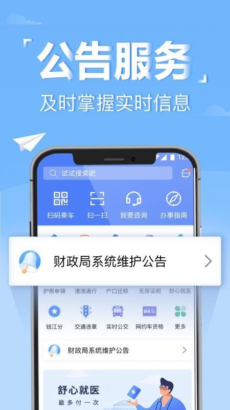 杭州办事服务app下载,杭州办事服务安卓版