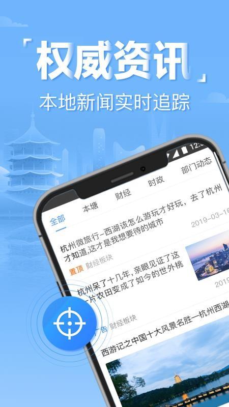 杭州办事服务app下载,杭州办事服务安卓版