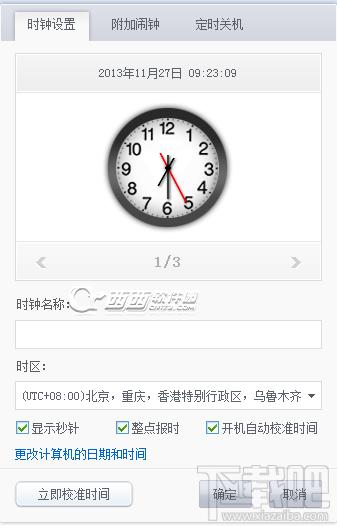 便民时钟,便民时钟下载,便民时钟官方下载