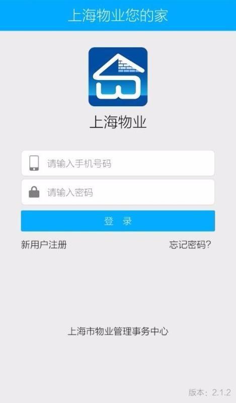 上海物业app下载,上海物业手机版