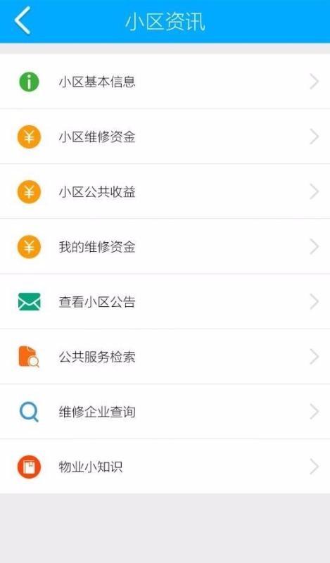 上海物业app下载,上海物业手机版