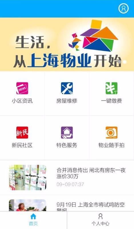 上海物业app下载,上海物业手机版