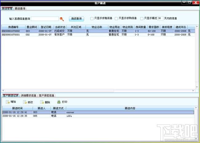 客户信息管理工具,客户信息通网络版,客户信息通网络版下载,客户信息通网络版官方下载