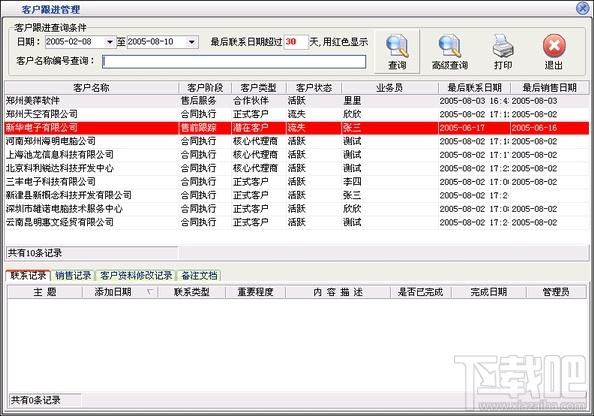 客户信息管理工具,客户信息通网络版,客户信息通网络版下载,客户信息通网络版官方下载