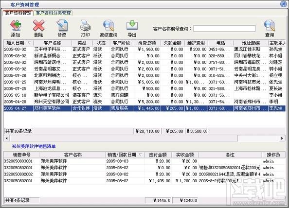 客户信息管理工具,客户信息通网络版,客户信息通网络版下载,客户信息通网络版官方下载
