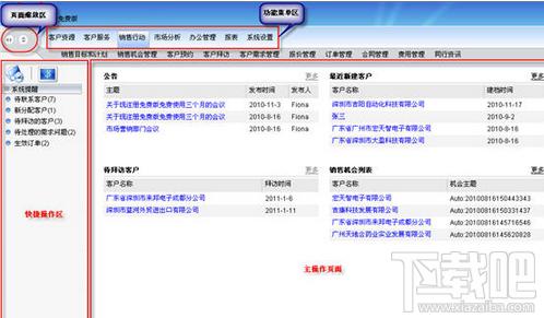 客友CRM客户关系管理软件,客友CRM客户关系管理软件下载,客友CRM客户关系管理软件官方下载