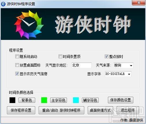 游侠时钟,游侠时钟下载