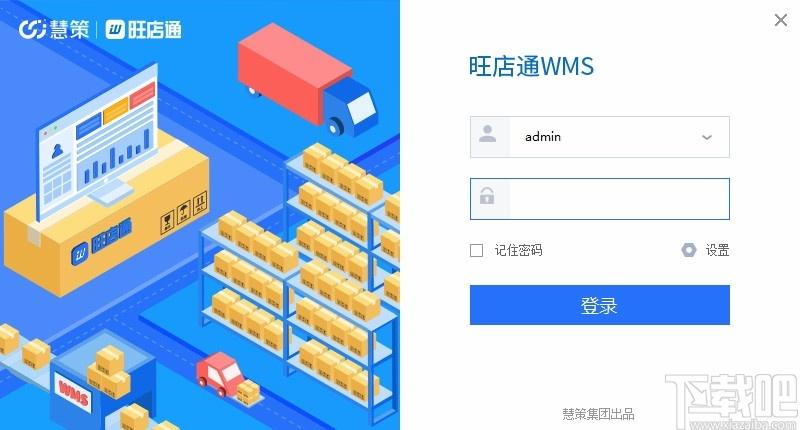 旺店通WMS管理系统下载,旺店通WMS管理系统,商业贸易,仓库管理