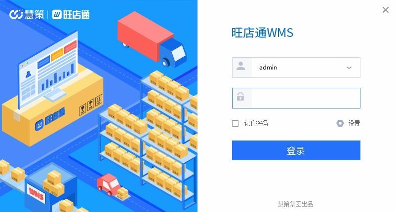 旺店通WMS管理系统下载,旺店通WMS管理系统,商业贸易,仓库管理
