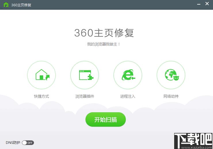 360主页修复工具下载,网络防护,安全防护,网络修复,dns防护
