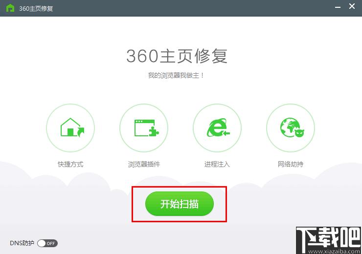 360主页修复工具下载,网络防护,安全防护,网络修复,dns防护