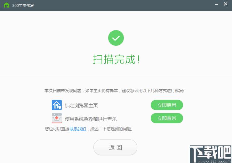 360主页修复工具下载,网络防护,安全防护,网络修复,dns防护
