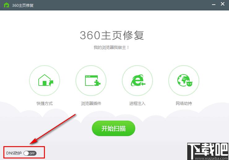 360主页修复工具下载,网络防护,安全防护,网络修复,dns防护