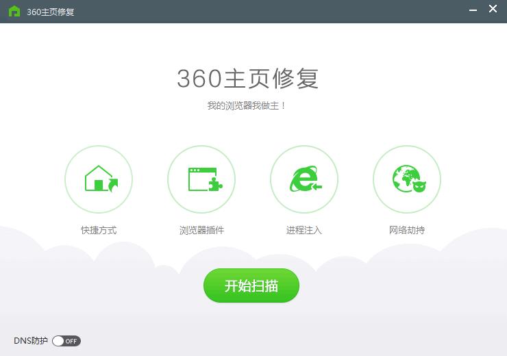 360主页修复工具下载,网络防护,安全防护,网络修复,dns防护