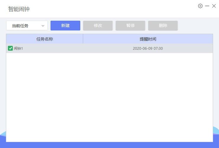 智能闹钟下载,电脑闹钟软件,电脑闹钟