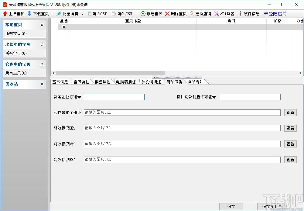 天音淘宝数据包上传软件下载,淘宝数据包上传,商业贸易,淘宝软件