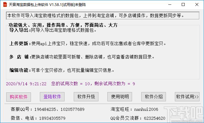 天音淘宝数据包上传软件下载,淘宝数据包上传,商业贸易,淘宝软件