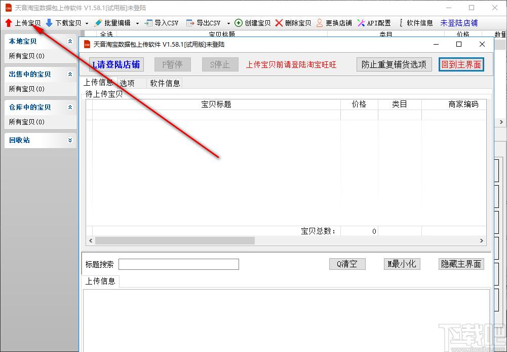 天音淘宝数据包上传软件下载,淘宝数据包上传,商业贸易,淘宝软件