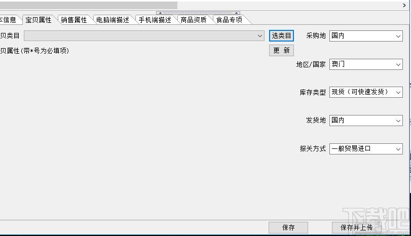 天音淘宝数据包上传软件下载,淘宝数据包上传,商业贸易,淘宝软件