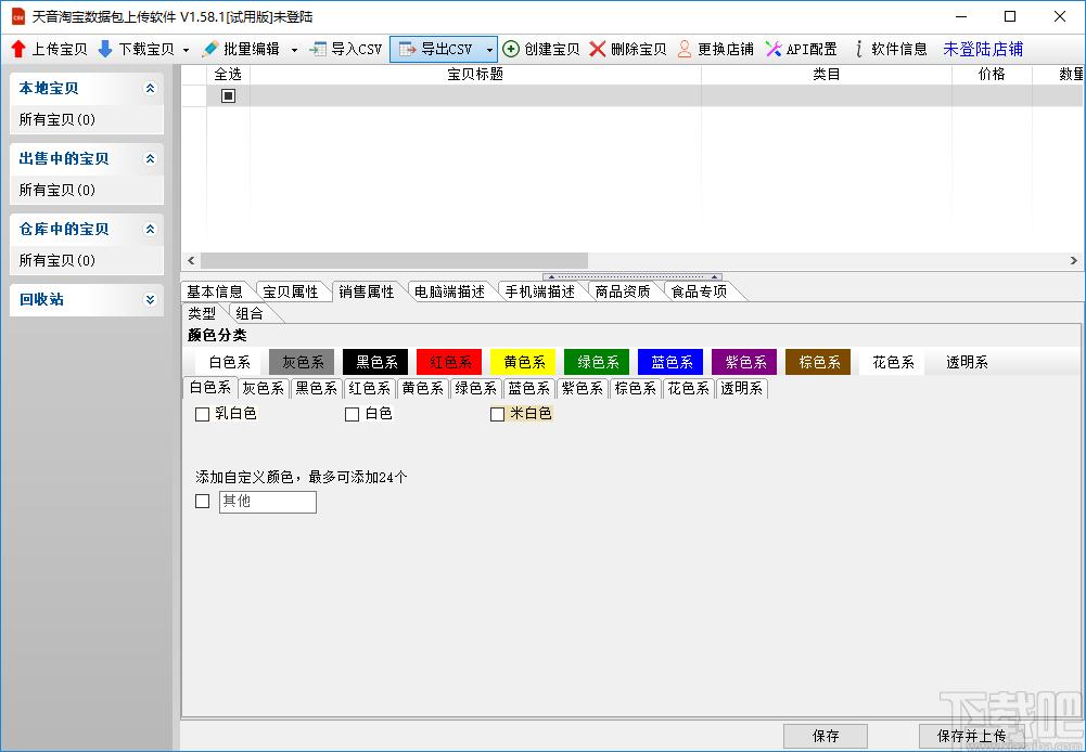 天音淘宝数据包上传软件下载,淘宝数据包上传,商业贸易,淘宝软件